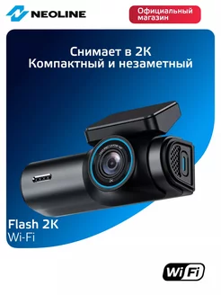 Видеорегистратор Flash 2K Wi-Fi Neoline 210323984 купить за 6 067 ₽ в интернет-магазине Wildberries