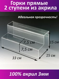 Подставки горки ступени 7,5х7,5 см из акрила. КИМ посматериалы 210325254 купить за 693 ₽ в интернет-магазине Wildberries