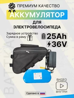 Аккумулятор для электровелосипеда 36V 25Ah battka 210325760 купить за 26 644 ₽ в интернет-магазине Wildberries