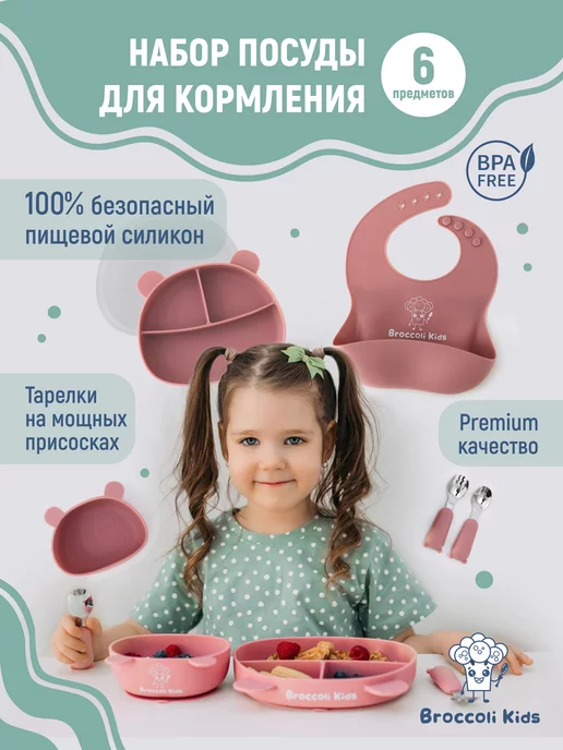 Broccoli Kids Набор детской посуды, розовый