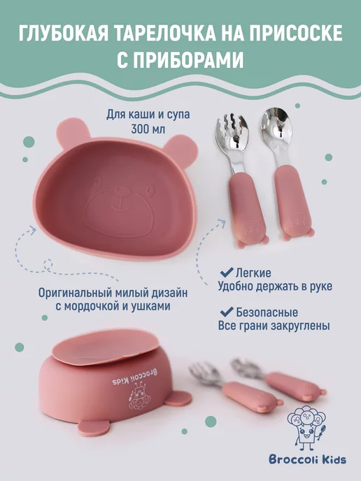 Broccoli Kids Набор детской посуды, розовый, фото 3