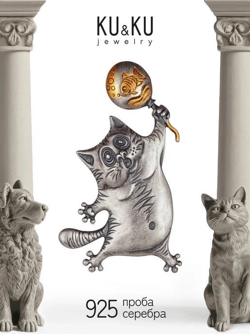 KU&KU Брошь серебро 925 булавка Кот с шариком, серебристый