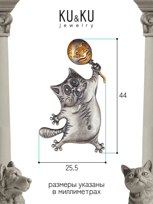 KU&KU Брошь серебро 925 булавка Кот с шариком, серебристый, фото 3