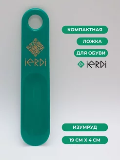 Рожок обувной компактный IERDI 210327272 купить за 140 ₽ в интернет-магазине Wildberries