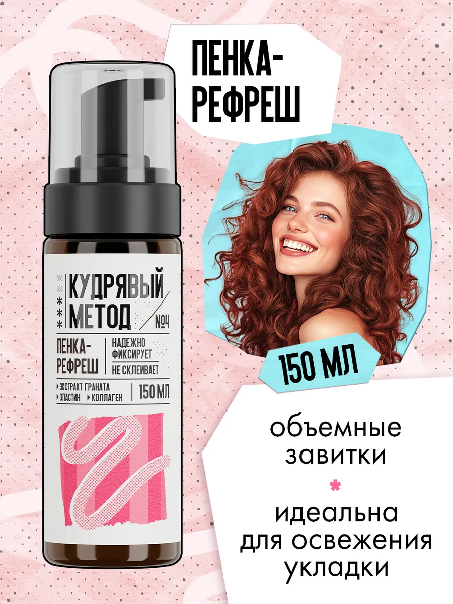 Пенка для укладки и объема...