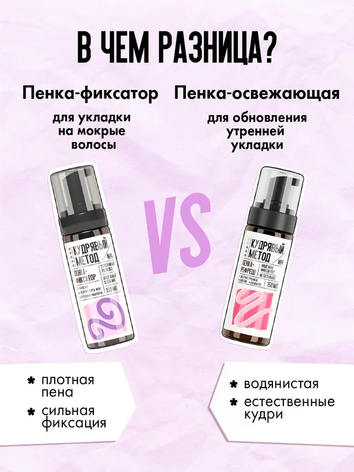 КУДРЯВЫЙ МЕТОД Пенка для укладки и объема кудрявых волос, 150 мл, фото 2