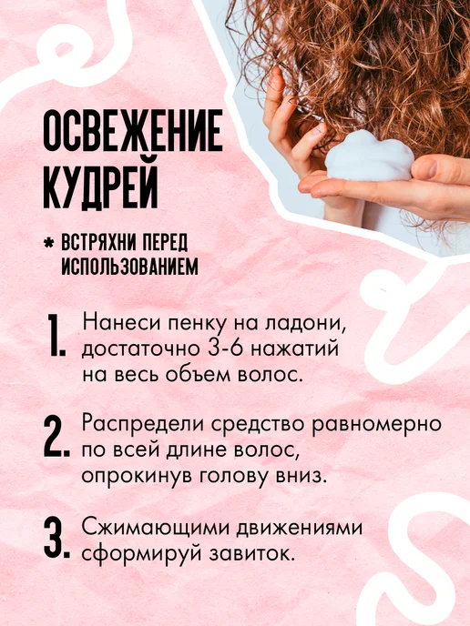 КУДРЯВЫЙ МЕТОД Пенка для укладки и объема кудрявых волос, 150 мл, фото 6