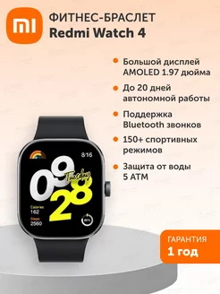 Смарт-часы Redmi Watch 4 Obsidian Black Xiaomi 210328410 купить за 8 659 ₽ в интернет-магазине Wildberries