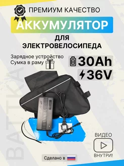 Аккумулятор для электровелосипеда 36V 30Ah battka 210329092 купить за 28 959 ₽ в интернет-магазине Wildberries