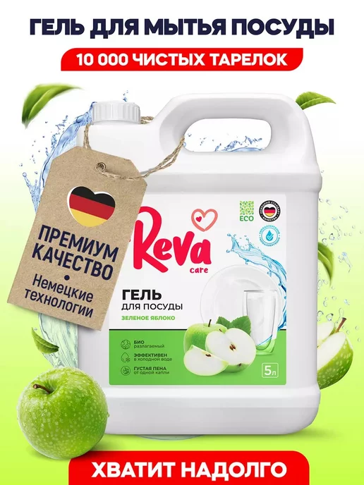 Reva Care Средство для мытья посуды 5 л