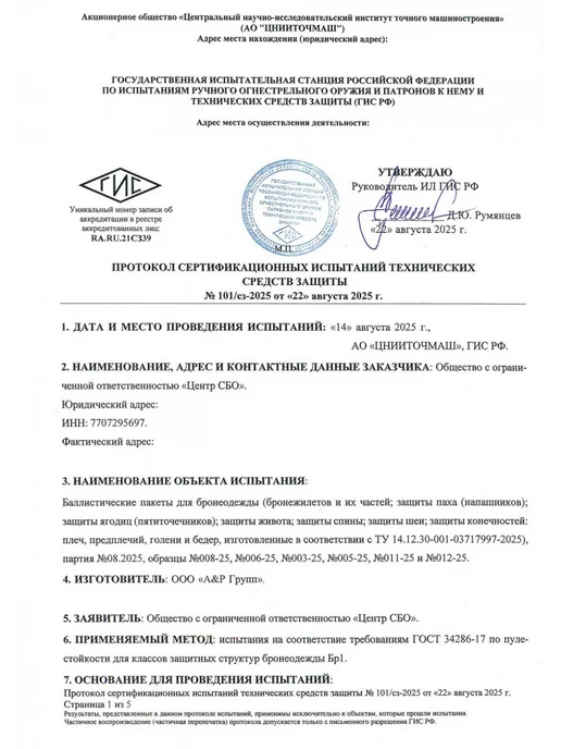 A&P Групп Комплект баллистики для плитника от "Yakeda" Бр1, 4 шт, фото 5