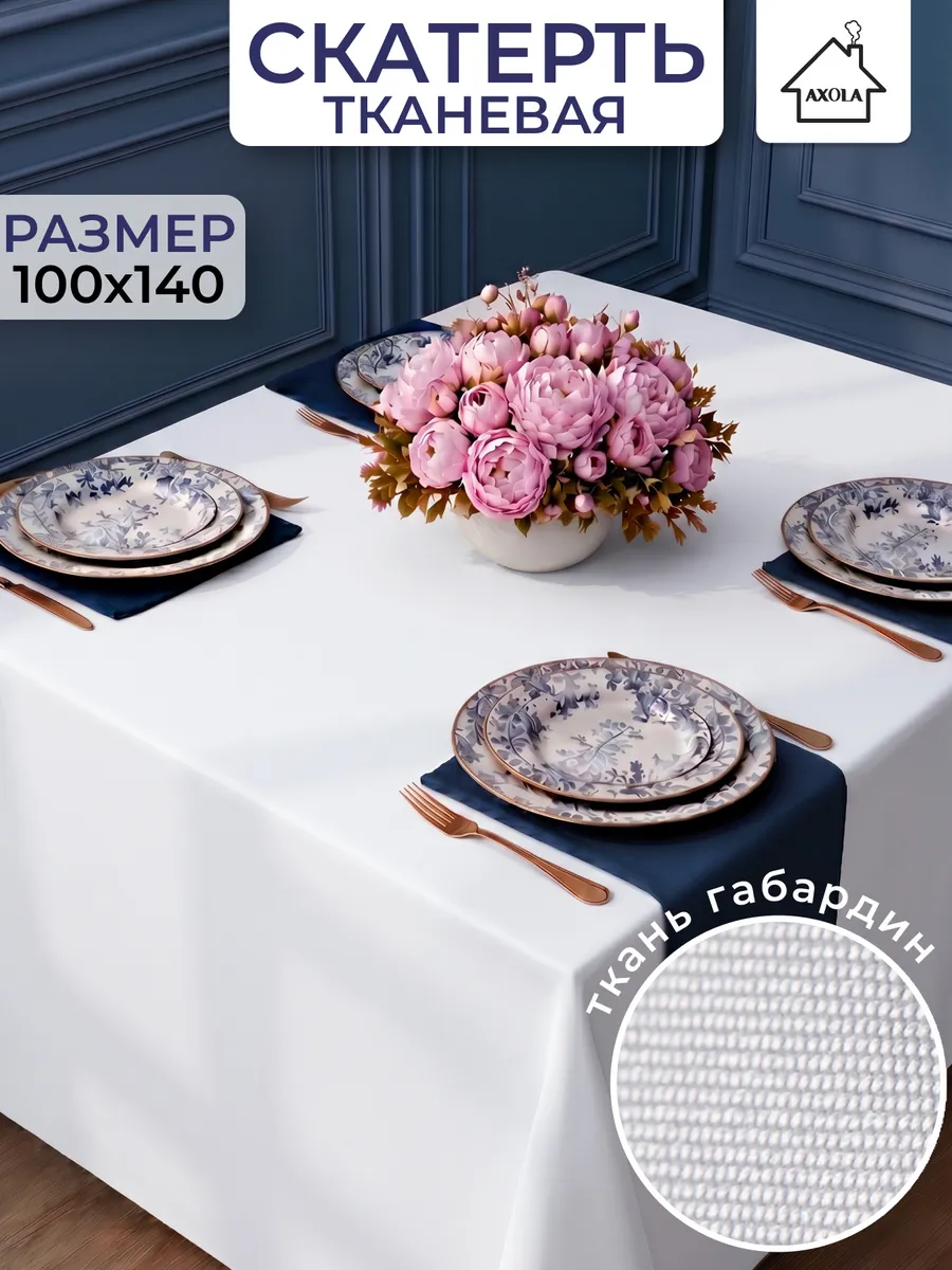 Скатерть на стол тканевая праздничная 100х145 см