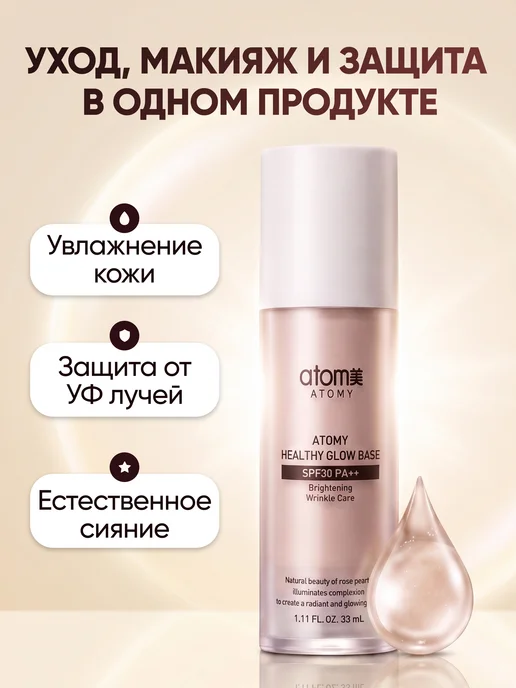 Atomy База под макияж выравнивающая праймер увлажняющий, фиолетовый, фото 5