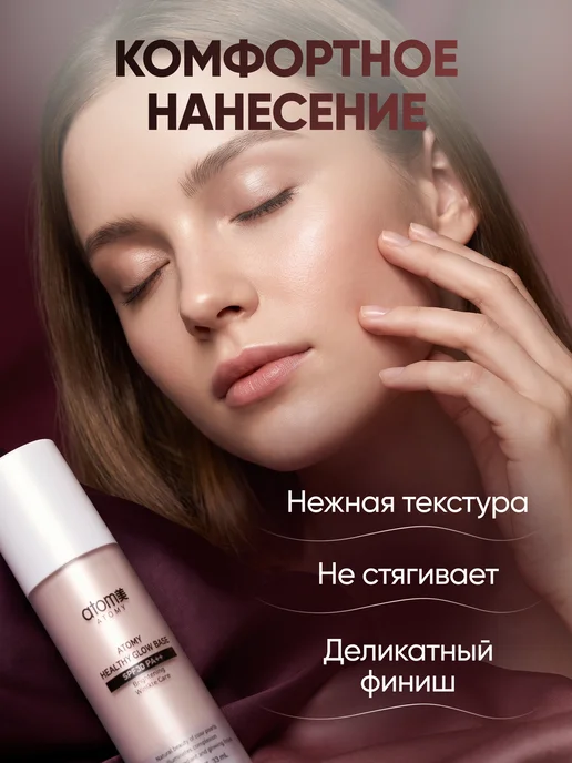 Atomy База под макияж выравнивающая праймер увлажняющий, фиолетовый, фото 8