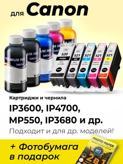 Картриджи к Canon MP550, iP3600, iP4700, iP3680 и др Т2 210332027 купить за 2 286 ₽ в интернет-магазине Wildberries