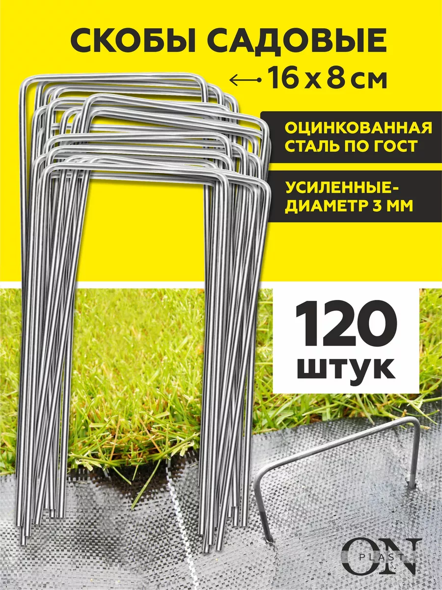 Металлические скобы...