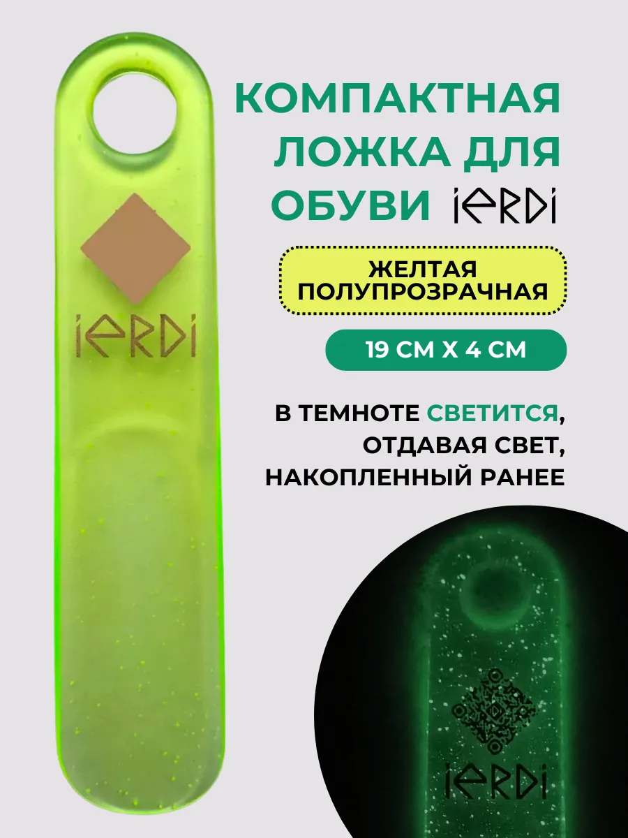 Рожок обувной светящийся