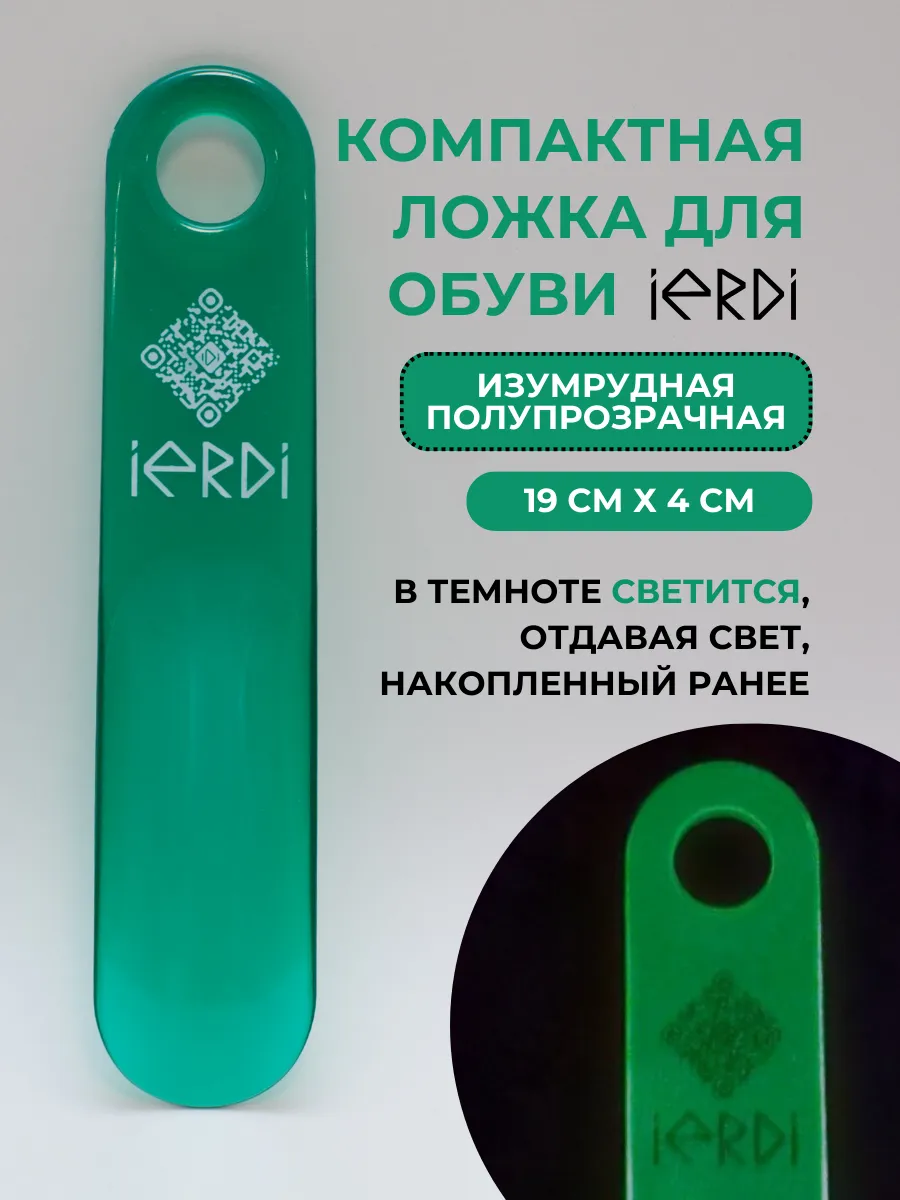 Ложка для обуви маленькая