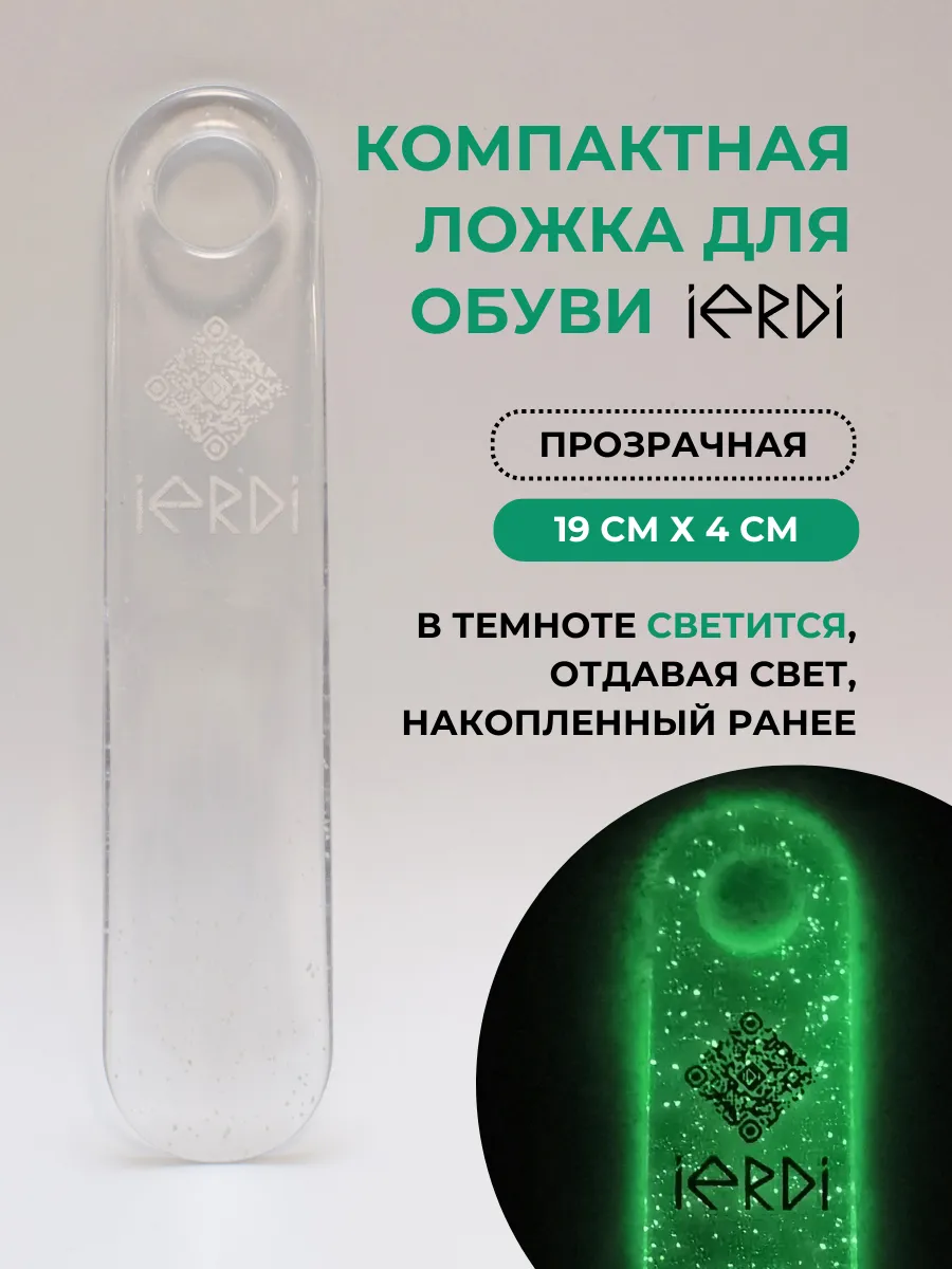 Ложка для обуви