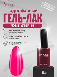 Однофазный гель лак для ногтей розовый One Step 14 UniqueName 210332714 купить за 274 ₽ в интернет-магазине Wildberries