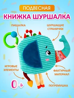 Развивающие игрушки книжка шуршалка для новорожденных малыш Eva baby one 210334721 купить за 679 ₽ в интернет-магазине Wildberries