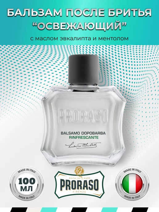 PRORASO Бальзам после бритья освежающий, 100 мл, 100 мл