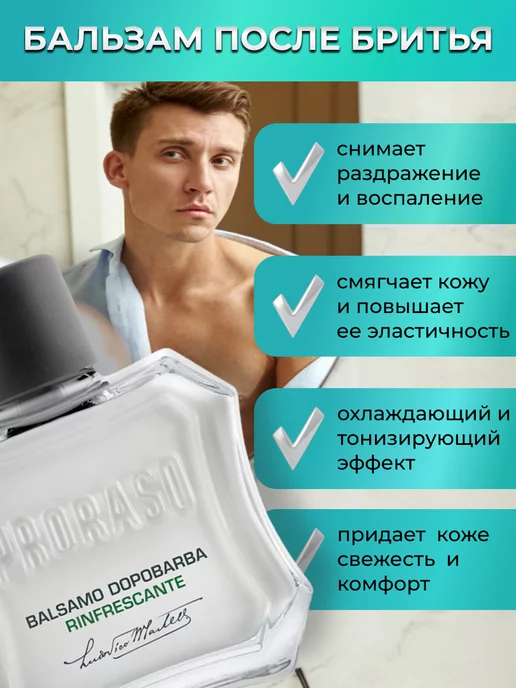 PRORASO Бальзам после бритья освежающий, 100 мл, 100 мл, фото 2