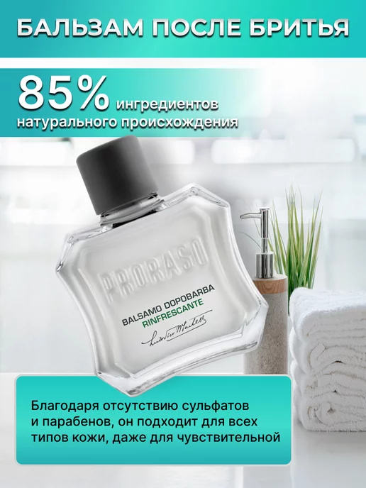 PRORASO Бальзам после бритья освежающий, 100 мл, 100 мл, фото 3
