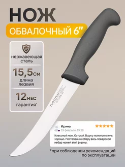 Кухонный нож обвалочный TUOTOWN 210335629 купить за 350 ₽ в интернет-магазине Wildberries