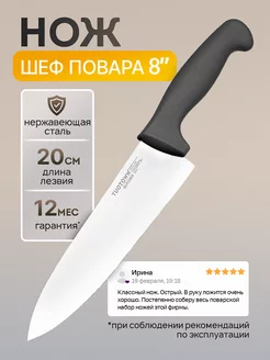 Кухонный шеф нож TUOTOWN 210335636 купить за 410 ₽ в интернет-магазине Wildberries