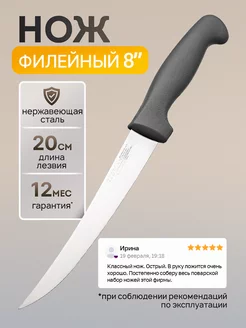 Кухонный нож филейный TUOTOWN 210335637 купить за 447 ₽ в интернет-магазине Wildberries