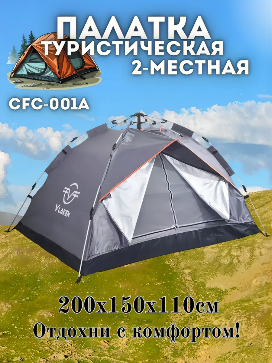 Палатка автоматическая 2-местная