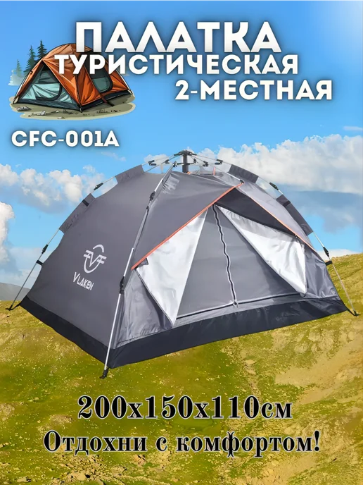 UniFor Палатка автоматическая 2-местная, серый