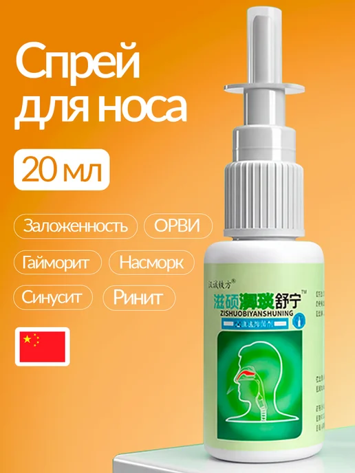 Маленький Будда Спрей для носа от заложенности и насморка, 20 мл, 20 мл