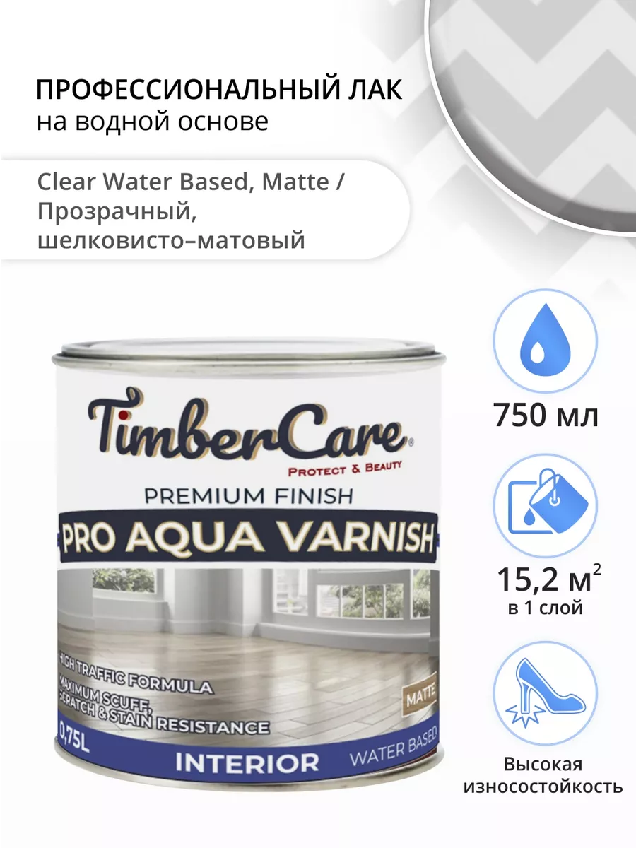 Защитный лак для дерева и пола на водной основе матовый