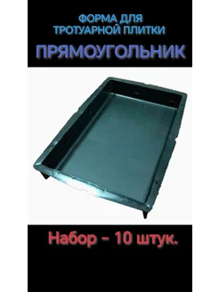 Форма для тротуарной плитки "Прямоугольник" СИО 210338362 купить за 1 601 ₽ в интернет-магазине Wildberries