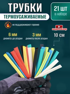 Термоусадка для проводов термоусадочные трубки TDMElectric 210338871 купить за 177 ₽ в интернет-магазине Wildberries