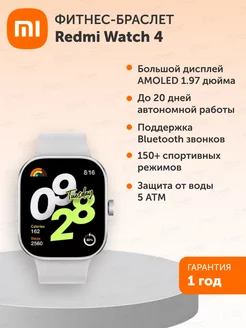 Смарт-часы Redmi Watch 4 Silver Gray Xiaomi 210339036 купить за 8 659 ₽ в интернет-магазине Wildberries