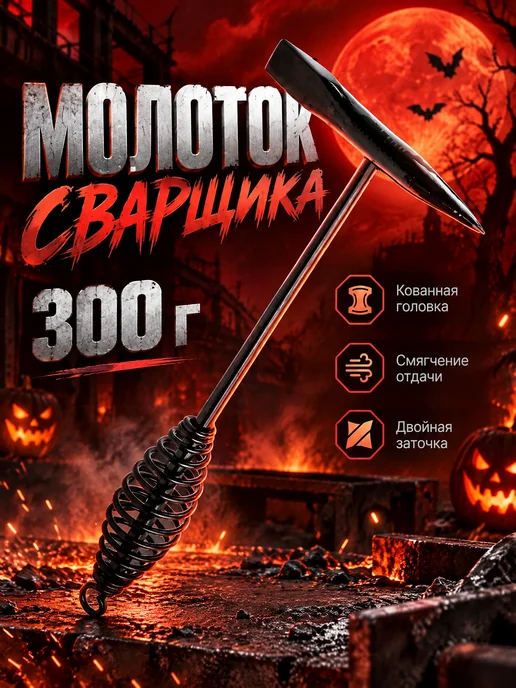 SOLARIS Молоток сварщика шлакоотбойный пружинный сталь Солярис 300 г, 300 г
