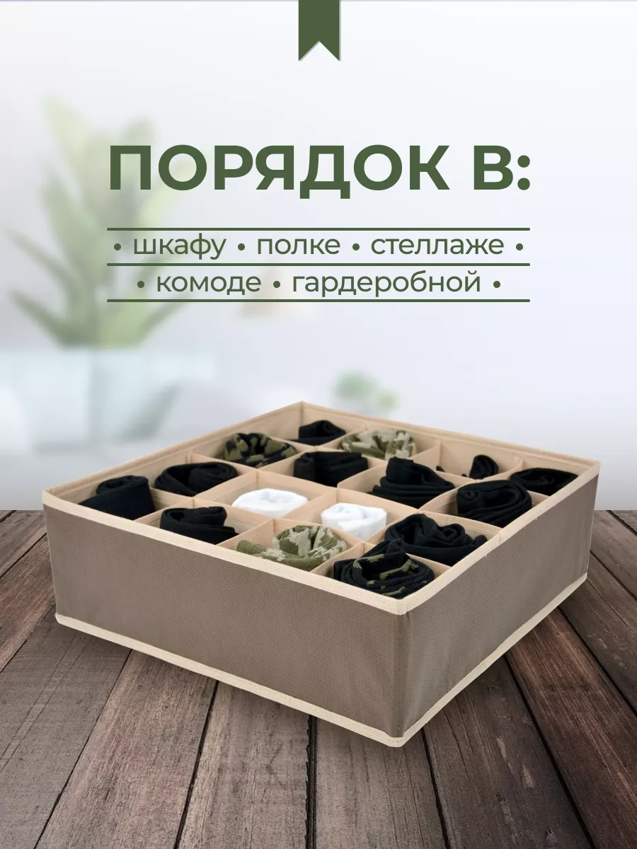 Органайзер для хранения [