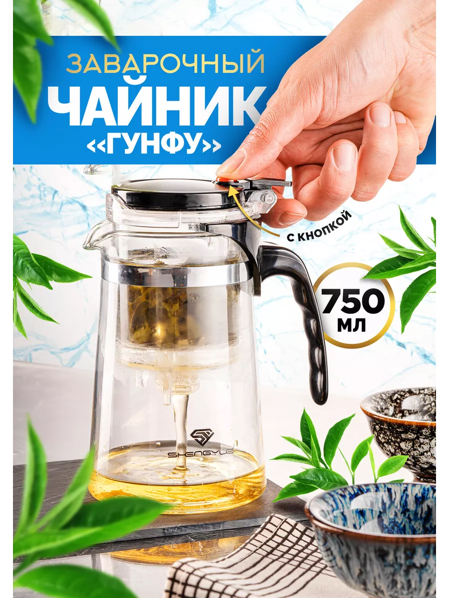 Чайник заварочный Гунфу,...
