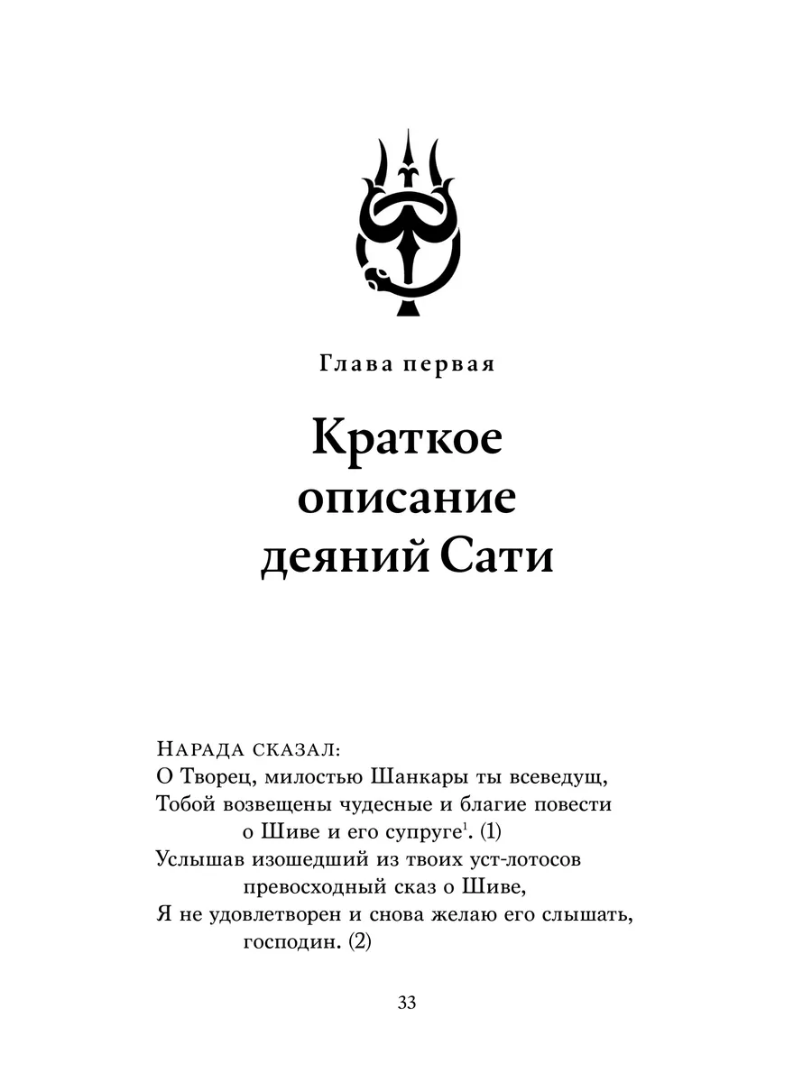 Шива-пурана. Рудра-самхита. Сати-кханда Изд. Ганга 210340700 купить за 1  192 ₽ в интернет-магазине Wildberries