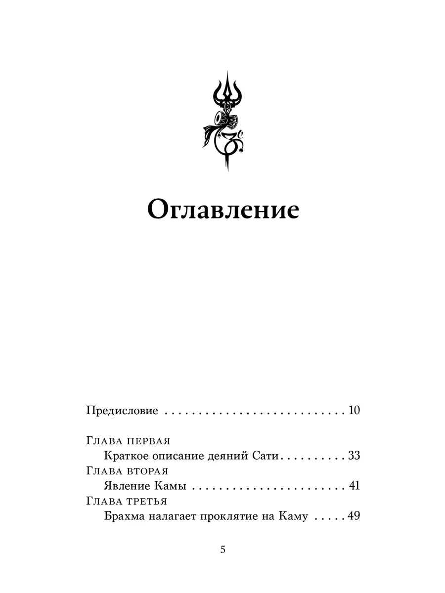 Шива-пурана. Рудра-самхита. Сати-кханда Изд. Ганга 210340700 купить за 1  179 ₽ в интернет-магазине Wildberries