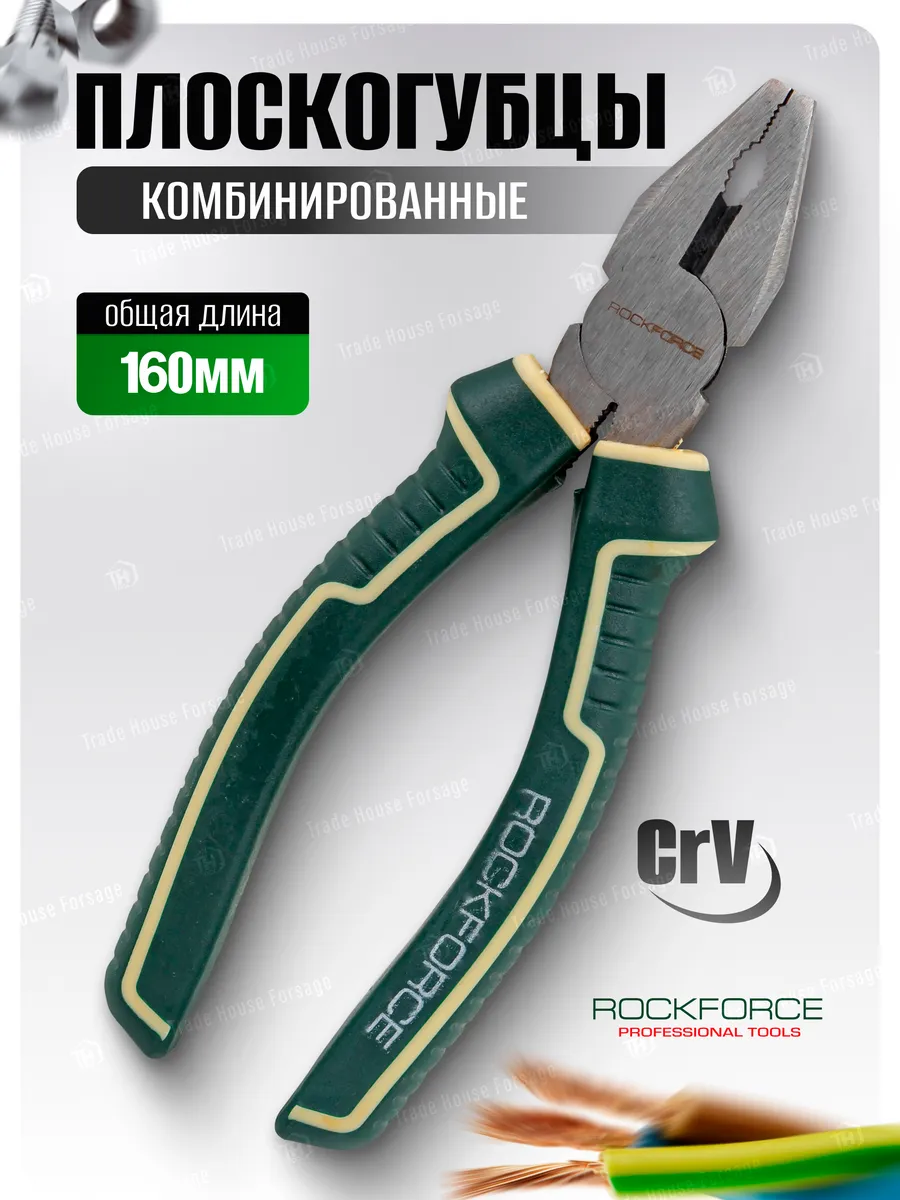 Плоскогубцы комбинированные 160 мм