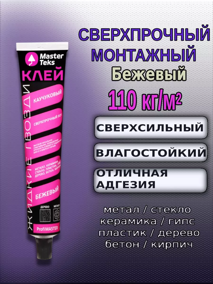 RM Клей монтажный жидкие...