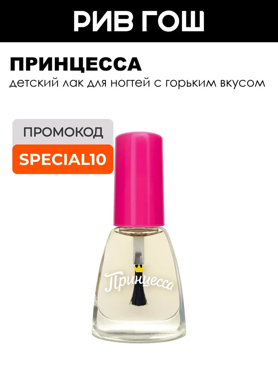 Детский лак для ногтей Не кусай-ка ноготочки 6 мл