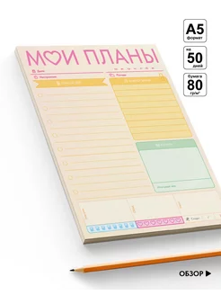 Ежедневник блокнот планер планинг Coverlis 210342739 купить за 238 ₽ в интернет-магазине Wildberries