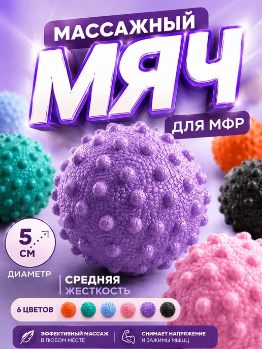 HappyStore Мяч для мфр массажа, фиолетовый