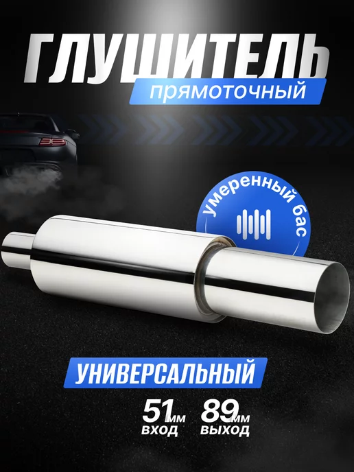 WTS TUNING Глушитель для автомобиля тюнинг банка