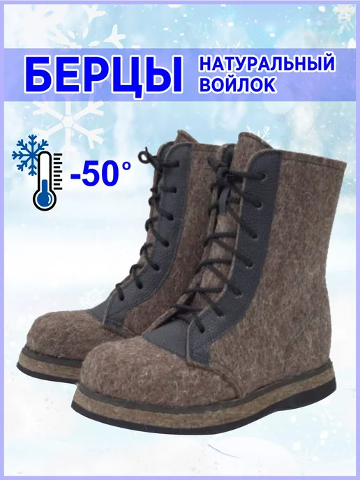 Winter Shoe Store Берцы зимние из натурального войлока, коричневый
